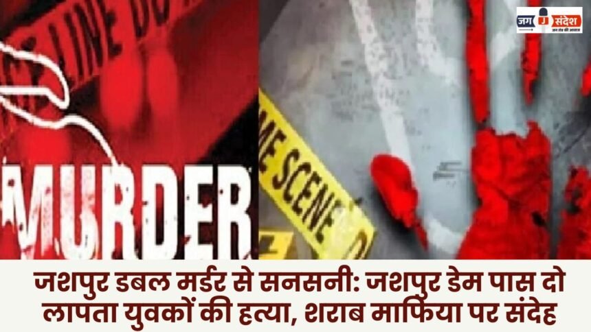 Jashpur double murder creates sensation