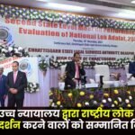 Chhattisgarh High Court awarded to outstanding performers in Rashtriya Lok Adalat