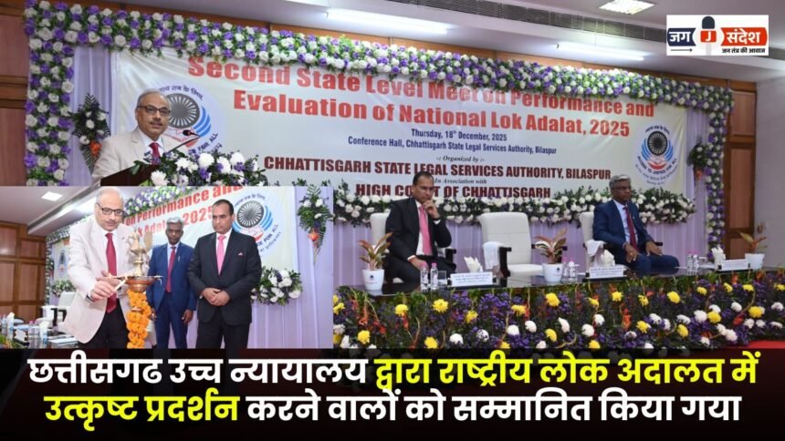 Chhattisgarh High Court awarded to outstanding performers in Rashtriya Lok Adalat