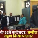 Ajit Vasant assumes charge as the 53rd Collector of Surguja