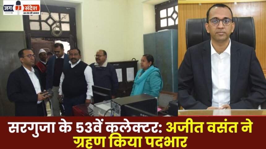 Ajit Vasant assumes charge as the 53rd Collector of Surguja