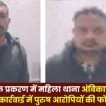 male accused in the prostitution case in Ambikapur