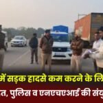 Reduce road accidents in Ambikapur 10 black spots have been identified