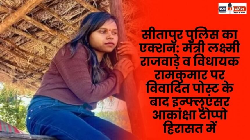 Influencer Akanksha Toppo in custody after controversial post on Minister Lakshmi Rajwade and MLA Ramkumar