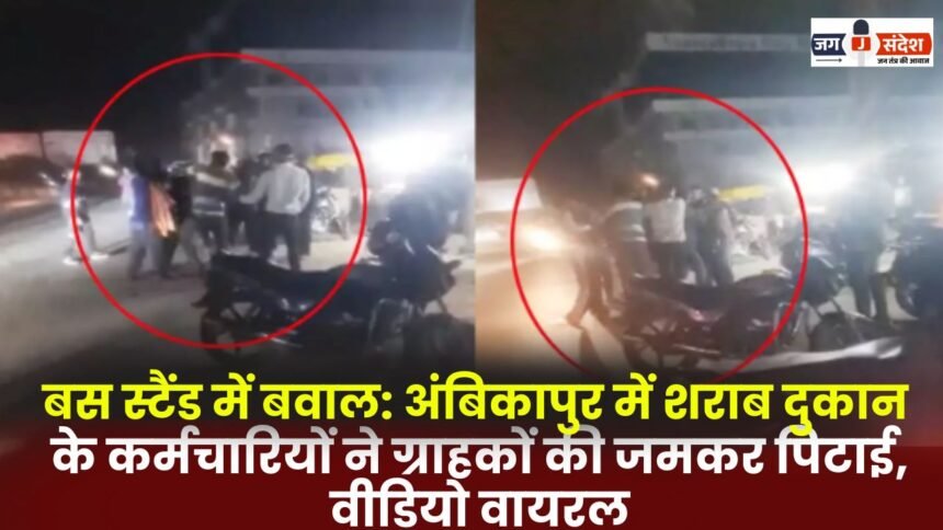 Liquor store employees brutally beat customers in Ambikapur