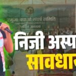 Sarguja Bachao Sangharsh Samiti