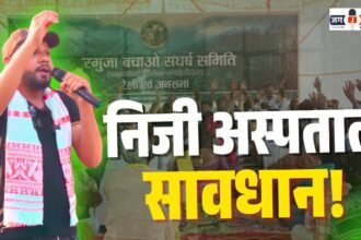 Sarguja Bachao Sangharsh Samiti