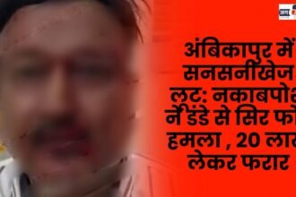 Sensational robbery in Ambikapur Masked man attacks with a stick