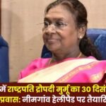 President Droupadi Murmu's one-day visit to Jashpur on December 30