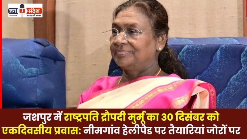 President Droupadi Murmu's one-day visit to Jashpur on December 30