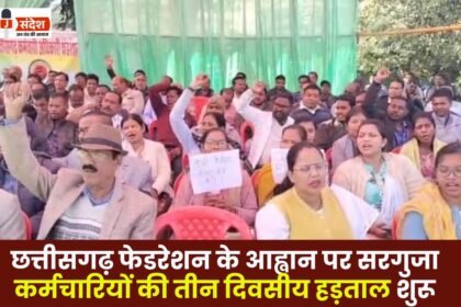 Three-day strike by Surguja employees