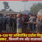 out-of-control dump truck collided with an electric pole on NH-130 in Surajpur