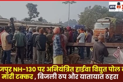 out-of-control dump truck collided with an electric pole on NH-130 in Surajpur