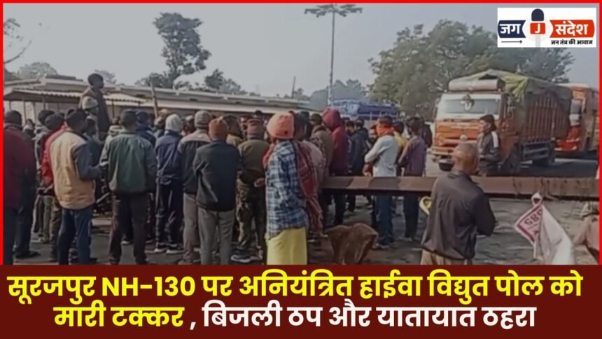 out-of-control dump truck collided with an electric pole on NH-130 in Surajpur