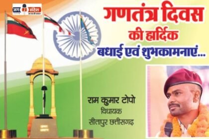 Heartfelt wishes on the 77th Republic Day from Sitapur MLA Ram Kumar Toppo ji