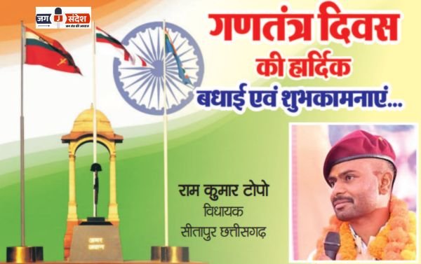 Heartfelt wishes on the 77th Republic Day from Sitapur MLA Ram Kumar Toppo ji