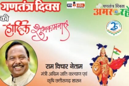 छत्तीसगढ़ शासन के आदिम जाति कल्याण एवं कृषि मंत्री श्री रामविचार नेताम जी की ओर से 77वें गणतंत्र दिवस की हार्दिक शुभकामनाएं!
