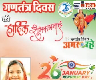 छत्तीसगढ़ शासन की महिला एवं बाल विकास मंत्री श्रीमती लक्ष्मी राजवाड़े जी की ओर से 77वें गणतंत्र दिवस की हार्दिक शुभकामनाएं!