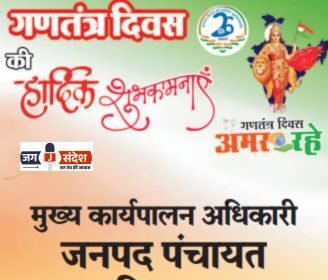 सरगुजा जिला पंचायत के मुख्य कार्यपालन अधिकारी जी की ओर से 77वें गणतंत्र दिवस की हार्दिक शुभकामनाएं!