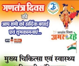 सरगुजा जिले के मुख्य चिकित्सा एवं स्वास्थ्य अधिकारी जी की ओर से 77वें गणतंत्र दिवस की हार्दिक शुभकामनाएं!