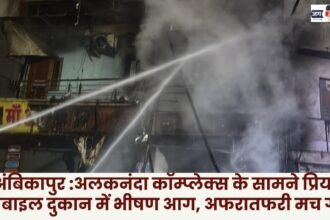 Ambikapur: A massive fire broke out at Priya Mobile shop in front of Alaknanda Complex