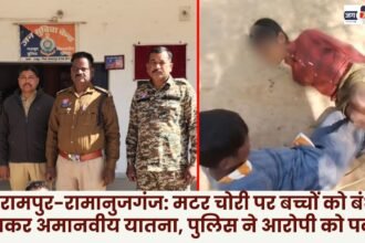 Balrampur-Ramanujganj: Children held hostage and subjected to inhumane torture over pea theft