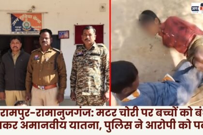 Balrampur-Ramanujganj: Children held hostage and subjected to inhumane torture over pea theft