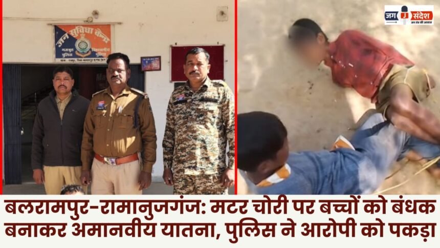 Balrampur-Ramanujganj: Children held hostage and subjected to inhumane torture over pea theft