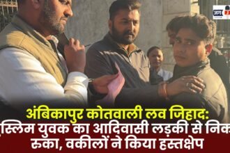 Ambikapur Kotwali Love Jihad Case