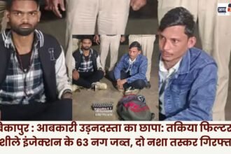 Ambikapur: Excise department raid 63 narcotic injections seized