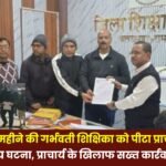 Balrampur: Pregnant teacher beaten by principal