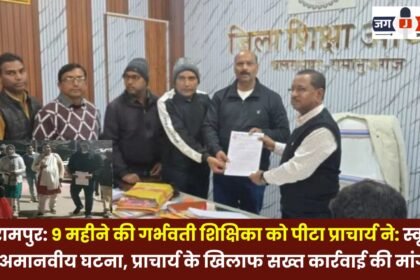 Balrampur: Pregnant teacher beaten by principal