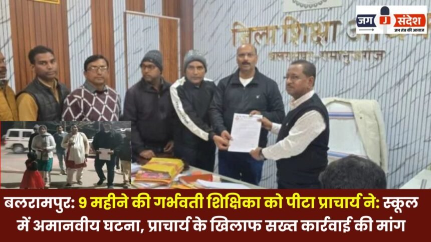 Balrampur: Pregnant teacher beaten by principal