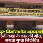 Balrampur: Class 6 student dies after roof of under-construction Anganwadi center collapses