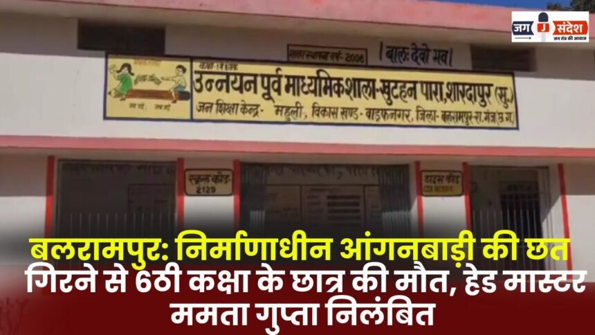 Balrampur: Class 6 student dies after roof of under-construction Anganwadi center collapses