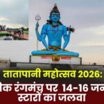 Tatapani Festival 2026