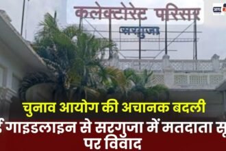 Election Commission's sudden change in guidelines sparks controversy over voter list in Surguja