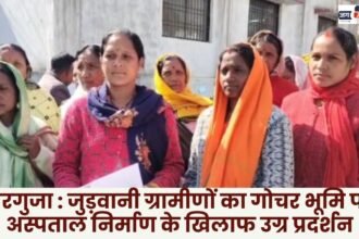 Surguja: Villagers of Judwani stage fierce protest against hospital construction on grazing land