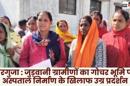 Surguja: Villagers of Judwani stage fierce protest against hospital construction on grazing land