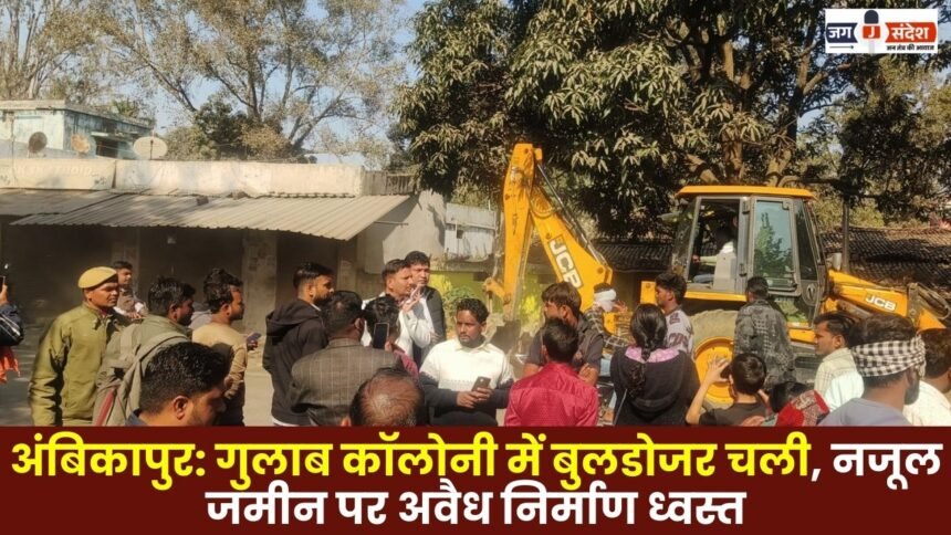 Ambikapur: Bulldozers demolished illegal constructions on government land in Gulab Colony