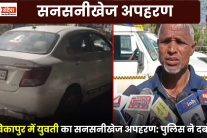 Sensational kidnapping of a young woman in Ambikapur