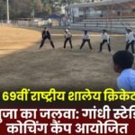 69th National School Cricket Tournament: Coaching camp organized at Gandhi Stadium