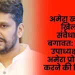 Constitutional rebellion against Amera mine