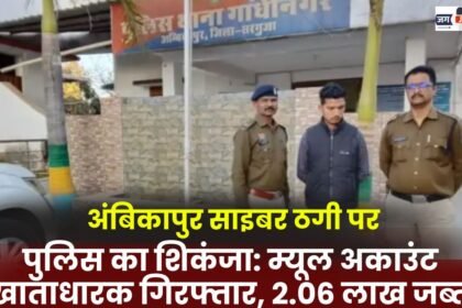 Ambikapur cyber fraud crackdown