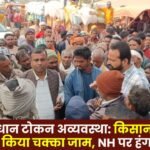 Paddy token distribution chaos in Rajpur
