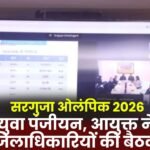 Surguja Olympics 2026