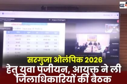 Surguja Olympics 2026