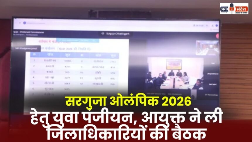 Surguja Olympics 2026