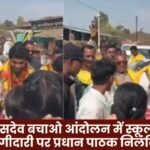 Surajpur: Headmaster suspended for school students' participation in the Hasdeo Bachao movement