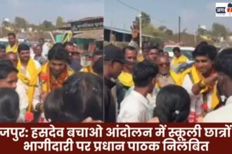 Surajpur: Headmaster suspended for school students' participation in the Hasdeo Bachao movement